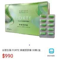 在飛比找蝦皮購物優惠-台塑生醫 FORTE 美纖塑膠囊 30顆/盒