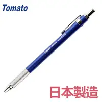 在飛比找蝦皮購物優惠-【文具王子】⚡現貨 Tomato 漸進式工程筆(日本原裝進口