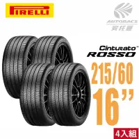 在飛比找momo購物網優惠-【PIRELLI 倍耐力】ROSSO 里程/效率 汽車輪胎 