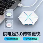 3C周邊~酷睿冰尊USB3.0擴展器分線器多接口TYPE-C筆記本台式電腦外接 99購物節