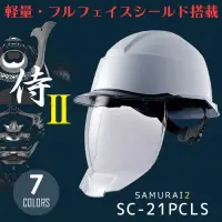 在飛比找蝦皮購物優惠-日本製 PC 護眼伸縮鏡片工程帽 工地帽 防護面罩 山田安全