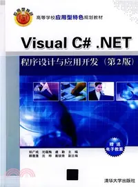 在飛比找三民網路書店優惠-Visual C#.NET程序設計與應用開發(第2版)（簡體