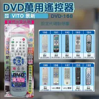 在飛比找Yahoo!奇摩拍賣優惠-[百威電子] DVD萬用遙控器 VITO 景新 DVD遙控器