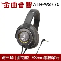 在飛比找有閑購物優惠-【福利機A組】鐵三角 ATH-WS770 鐵灰 SOLID 