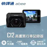 在飛比找momo購物網優惠-【Abee 快譯通】前鏡頭高畫質行車記錄器(C12 行車紀錄