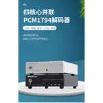 BRZHIFI DC60 四核心PCM1794並聯 USB解碼器HIFI發燒DAC耳放