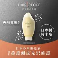 在飛比找屈臣氏網路商店優惠-HAIRRECIPE Hair Recipe 日本髮的食譜/