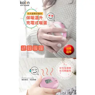 【歌林Kolin充電式暖蛋！附贈防燙絨布套】暖暖寶 懷爐 電暖爐 電暖蛋 暖爐 電暖器 速熱暖手寶 兩段調溫保暖禦寒熱敷