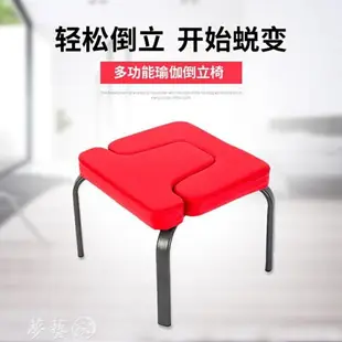 倒立機 新倒立椅瑜伽輔助椅子家用健身倒立凳feetup倒立機神器倒立器 夢藝家