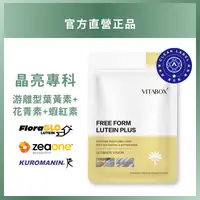 在飛比找蝦皮購物優惠-7合1美國專利 FloraGLO® 游離型葉黃素【晶亮專科】