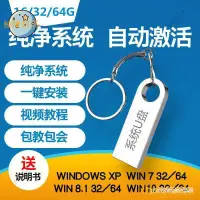 在飛比找蝦皮購物優惠-【限時下殺】電腦重裝係統u盤win7純淨版WIN10正版wi