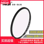 NISI耐司 UV鏡52MM 鏡頭保護鏡 適用于微單反相機鏡頭Z6 D7500 24-50MM 35MM 佳能50MM 薄框高清保護濾光鏡