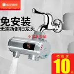 【現貨台灣發貨】南極人電熱水龍頭免安裝即熱式電熱水器廚房快速加熱過水廚房冷熱