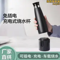 在飛比找露天拍賣優惠-無線燒水杯可攜式不插電車載燒水戶外旅行加熱杯usb移動充恆溫