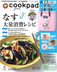 在飛比找誠品線上優惠-cookpad plus (7月/夏号/2023/附SNOO