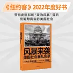 【正版全新】風暴來襲 美國社會暴亂實錄 揭開美國社會撕裂之殇 AN AMERICAN CRUCIBLE盧克·莫格爾森