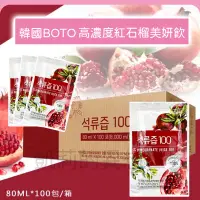 在飛比找蝦皮購物優惠-電子發票現貨✨韓國 BOTO紅石榴汁 BOTO桔梗水梨汁 膠