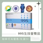 新賣場 衝評🚀🐻🎊 葡眾『 995 』💫 葡眾樟芝益 995 康爾喜 衛傑 百克斯 艾逸 貝力耐 力盛 永生福朗 蘆露