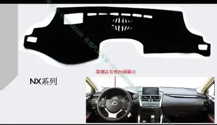 『高瑞汽車百貨』Lexus凌志 NX200 NX200T NX300H NX300 前檔 短毛避光墊 防滑墊