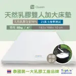 【TOPTEX】QUEEN 10公分天然乳膠雙人加大床墊