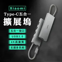 在飛比找蝦皮購物優惠-【Earldom】Xiaomi Type-C五合一擴展塢 現