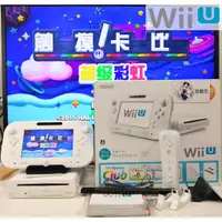 在飛比找蝦皮購物優惠-免運$🎮原廠任天堂 Wii U 美品 主機 32GB 中文 