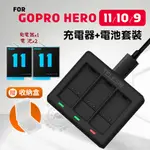 送收納盒 泰迅 電池 + 充電器 HERO11 HERO10 HERO9 解碼電池 三充 GOPRO11