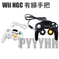 在飛比找Yahoo!奇摩拍賣優惠-Wii NGC手把 GC手把 GameCube手把 有線手把