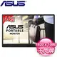 ASUS 華碩 MB166C 16型 IPS Type-C 可攜式顯示器螢幕