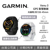 在飛比找有閑購物優惠-GARMIN Venu 3 GPS 45mm 智慧腕錶 運動