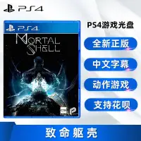 在飛比找Yahoo!奇摩拍賣優惠-極致優品 全新中文正版 PS4動作游戲 致命軀殼 MORTA