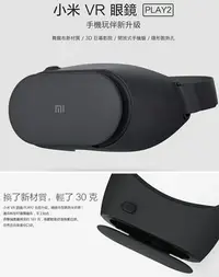 在飛比找Yahoo!奇摩拍賣優惠-**缺貨**台灣小米 原廠/高品質 小米 VR 眼鏡 PLA