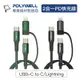 POLYWELL 寶利威爾 二合一PD編織快充線 USB-C+Lightning 傳輸線 充電線 編織線 適用安卓蘋果