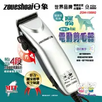 在飛比找蝦皮購物優惠-日象 插電式專業有線寵物電動剪毛器 ZOH-1500G(((