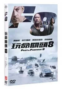 在飛比找博客來優惠-玩命關頭8 (DVD)