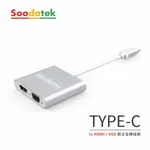 【 SOODATEK 】轉接器 TYPE-C TO HDMI+VGA / SCDHV-AL4K1KSI 4K 1080P