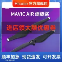 在飛比找樂天市場購物網優惠-HICASE適用于 DJI大疆 御Mavic Air 快拆螺