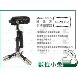 數位小兔【SKYLER MiniCam 5 饅頭版 手持穩定器】Manfrotto 指定快拆板通用 婚攝 微電影 穩定架