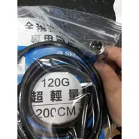 在飛比找蝦皮購物優惠-船釣 電動捲線器專用電線 奶瓶延長線 2m 電捲奶瓶