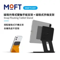 在飛比找PChome24h購物優惠-MOFT Snap Float 磁吸升降式雙軸平板支架 + 