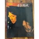 二手書-索多瑪城（伊能靜）