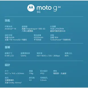 Motorola 摩托羅拉 G34 5G (4G/64G) 6.5吋智慧型手機 防水 5G 小資 CP值【送多樣禮】