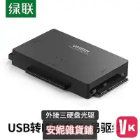 在飛比找Yahoo!奇摩拍賣優惠-【VIKI-品質保障】綠聯IDE轉USB3.0易驅線串口SA