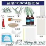 新品 藍曬DIY材料包藍曬液顏料專用紙印相感光材料攝影工藝CYANOTY套裝 妙手生花DIY手工坊