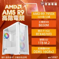 在飛比找PChome商店街優惠-【hd數位3c】【AMD AM5 R9 高階電競機】R9 7