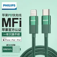 在飛比找ETMall東森購物網優惠-飛利浦pd快充線iphone13promax閃充蘋果數據線m