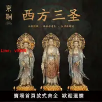 在飛比找樂天市場購物網優惠-【台灣公司保固】京銅黃銅西方三圣佛像阿彌陀佛大勢至觀音菩薩掐