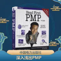 在飛比找露天拍賣優惠-〖好物推薦〗 正版 深入淺出PMP第3版,中文版 (美)格林