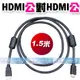 HDMI線公對HDMI線公 1.5米鍍金接頭轉接線=適用有HDMI接頭的數位電視/DVD/PS3~支援1080P=高品質的影音傳輸線