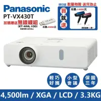 在飛比找momo購物網優惠-【Panasonic 國際牌】PT-VX430T(4500流